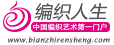 编织（zhī）人生